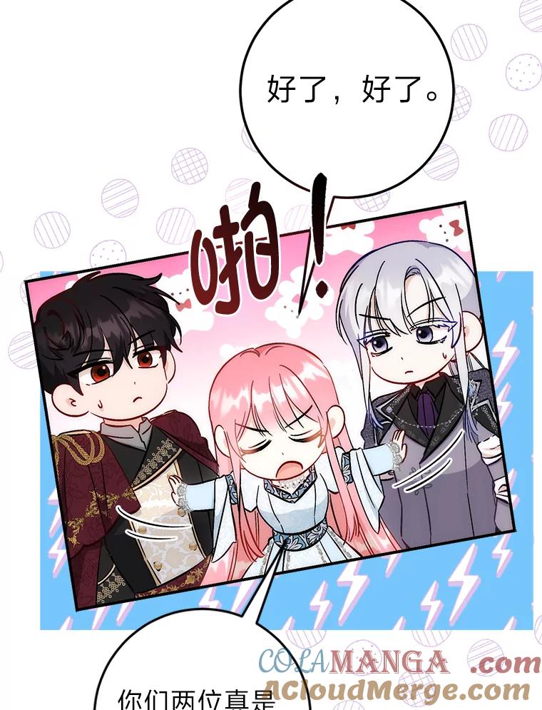 《成为短命女主的妹妹》23.狩猎大会 第61页