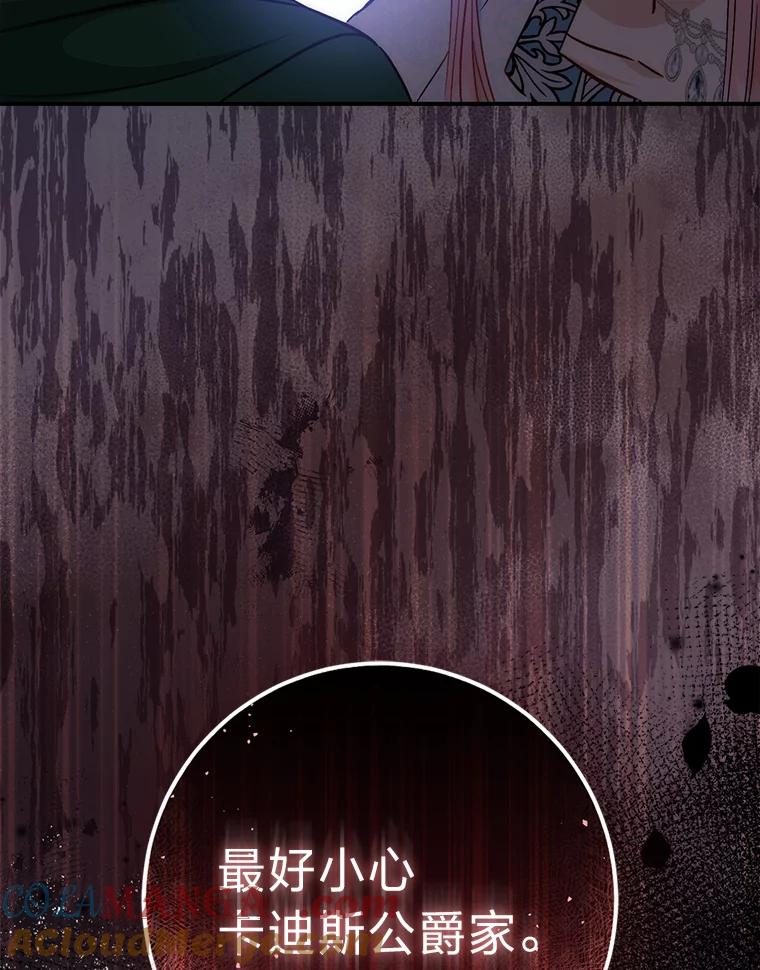《成为短命女主的妹妹》23.狩猎大会 第117页