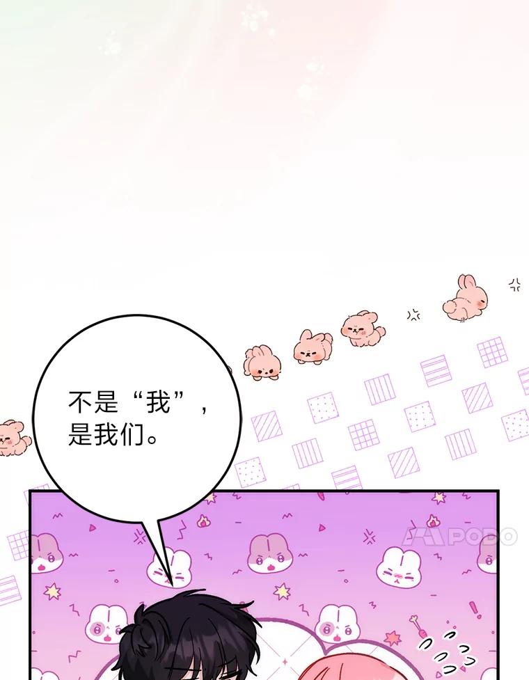 《成为短命女主的妹妹》23.狩猎大会 第23页
