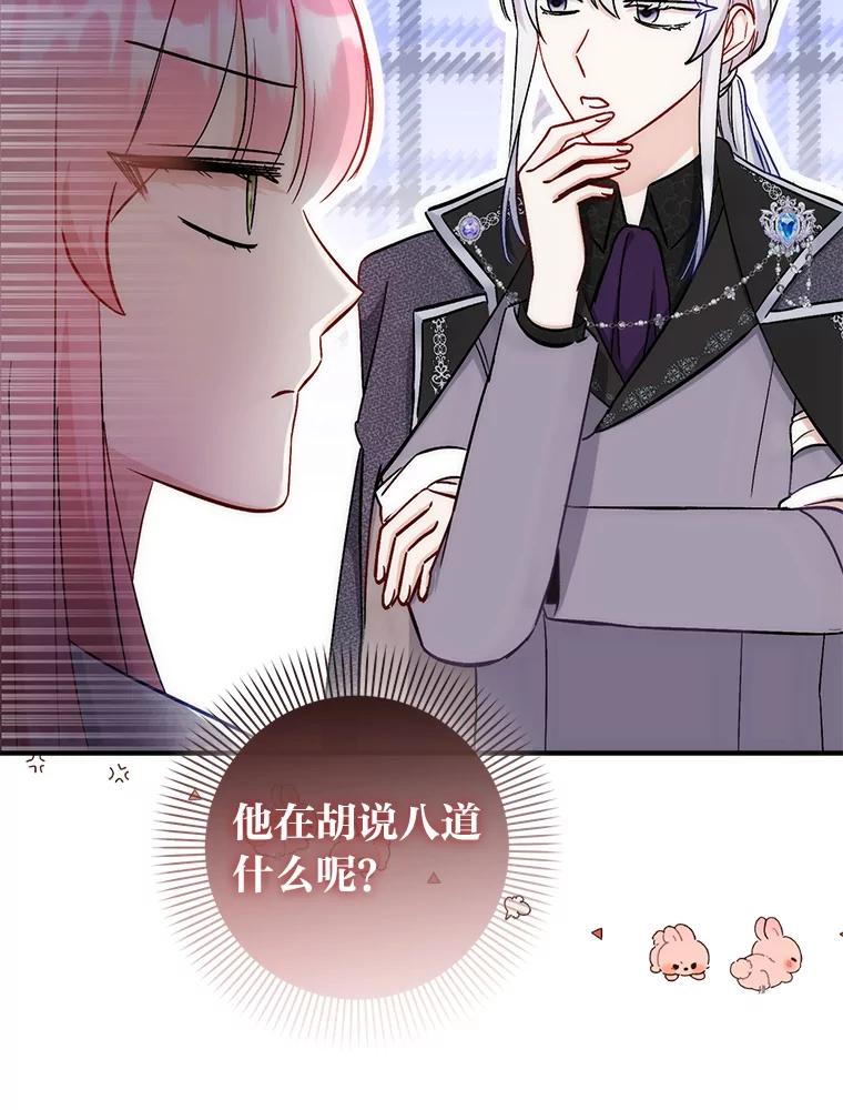 《成为短命女主的妹妹》23.狩猎大会 第54页