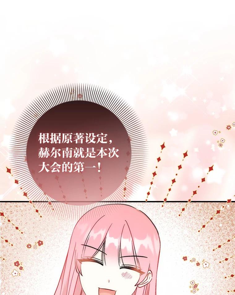 《成为短命女主的妹妹》23.狩猎大会 第28页