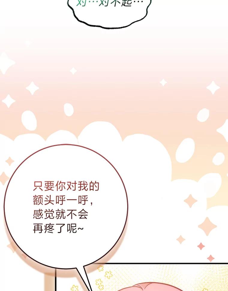 《成为短命女主的妹妹》23.狩猎大会 第103页