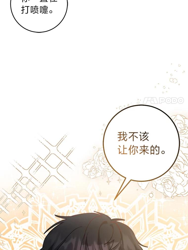 《成为短命女主的妹妹》23.狩猎大会 第7页