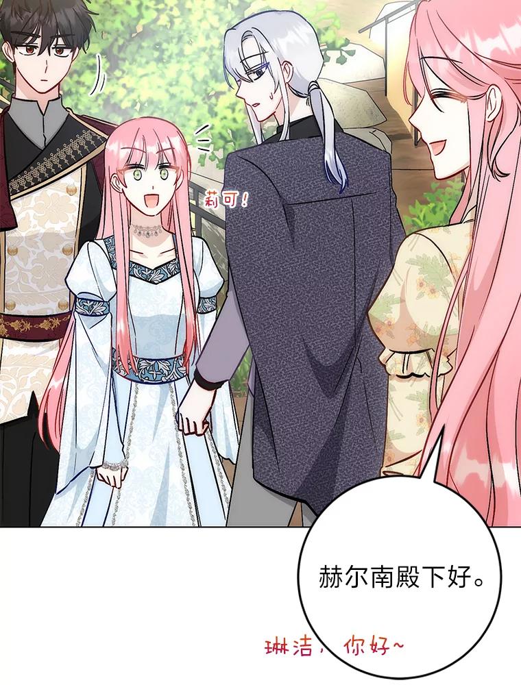 《成为短命女主的妹妹》23.狩猎大会 第68页