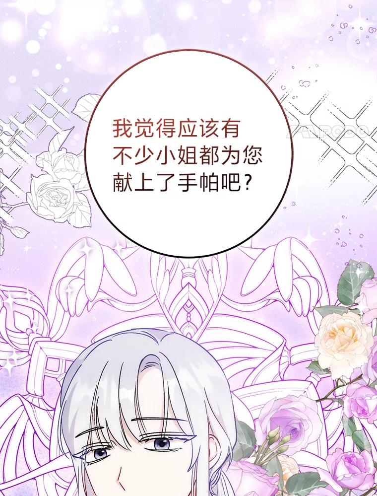 《成为短命女主的妹妹》23.狩猎大会 第47页