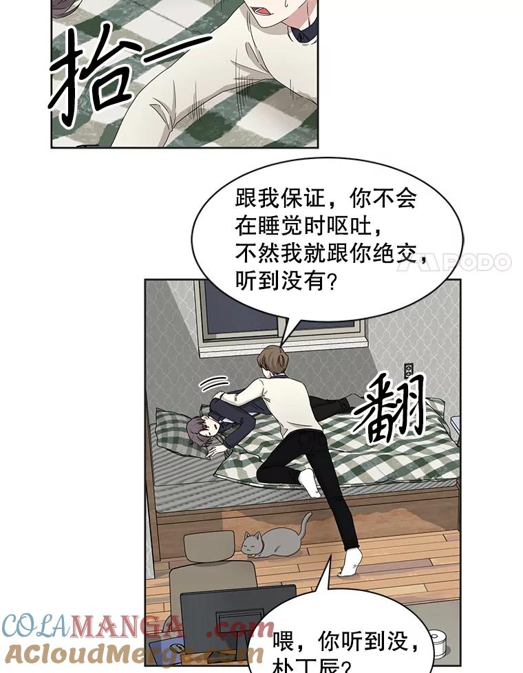 《通灵小说家》23.4人聚会 第55页