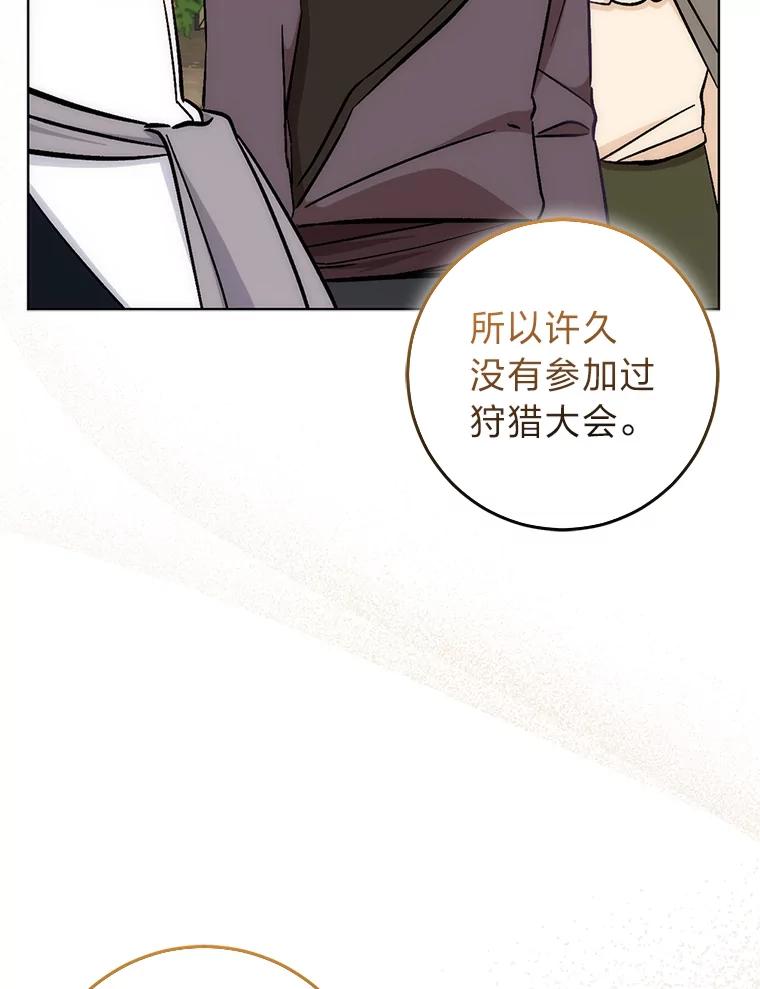 《成为短命女主的妹妹》23.狩猎大会 第86页