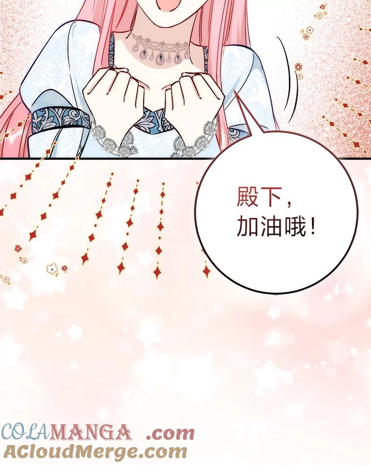 《成为短命女主的妹妹》23.狩猎大会 第29页