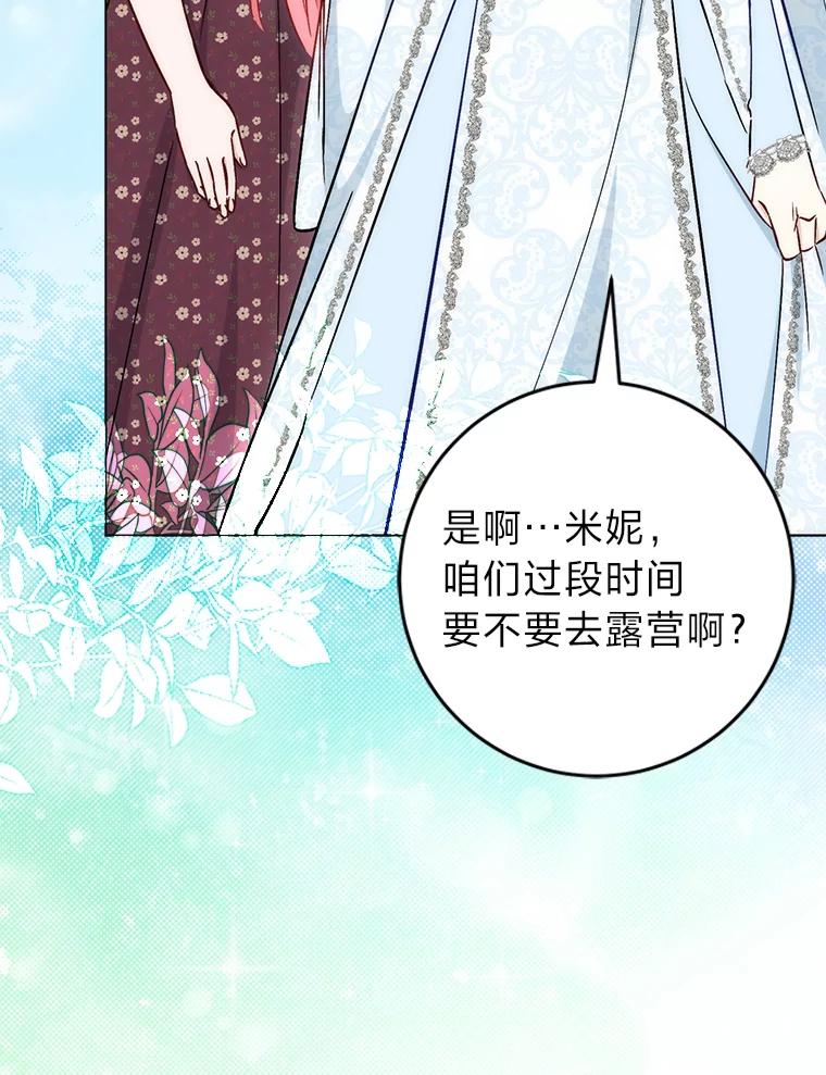 《成为短命女主的妹妹》23.狩猎大会 第92页