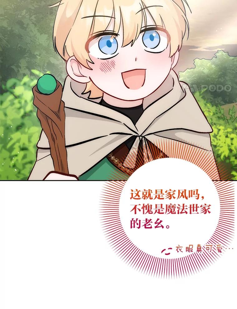 《成为短命女主的妹妹》23.狩猎大会 第98页