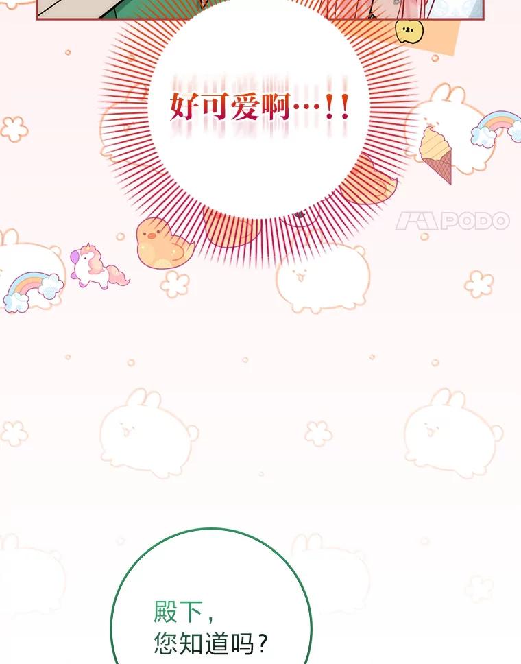 《成为短命女主的妹妹》23.狩猎大会 第108页