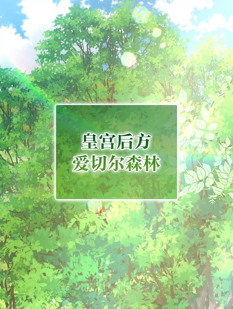 《成为短命女主的妹妹》23.狩猎大会 第2页
