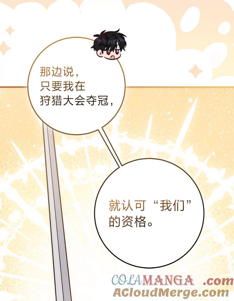 《成为短命女主的妹妹》23.狩猎大会 第25页