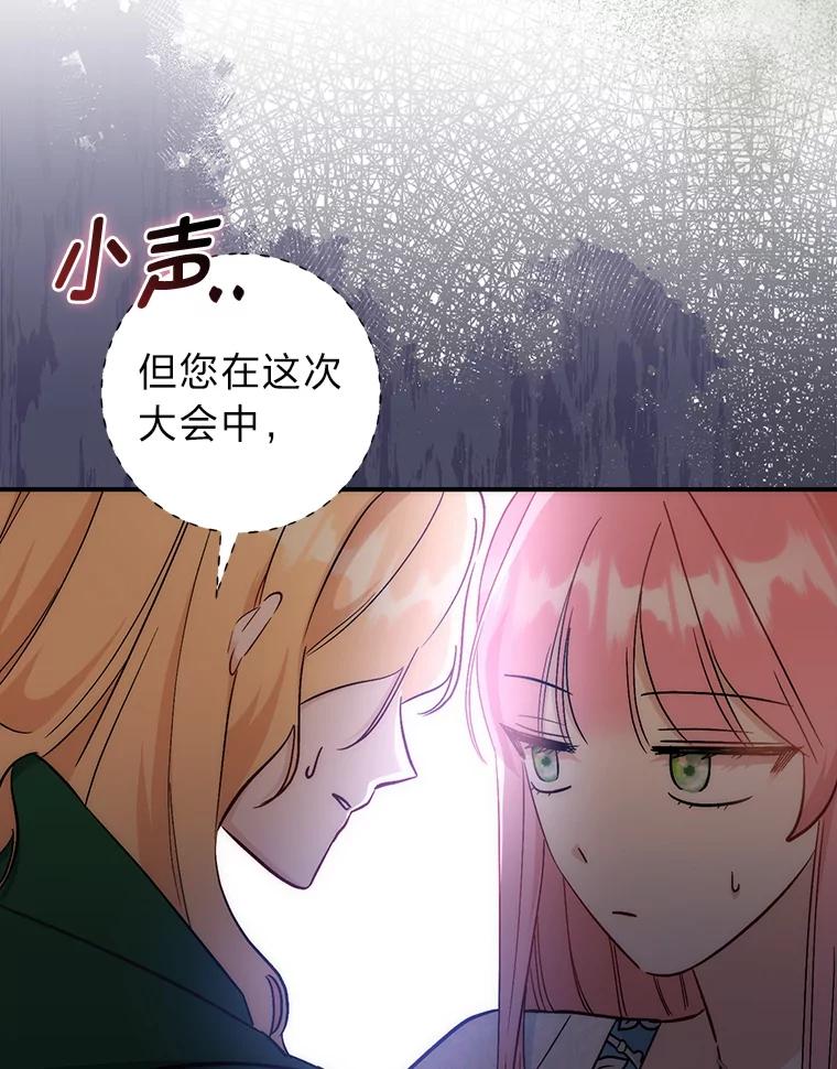 《成为短命女主的妹妹》23.狩猎大会 第116页