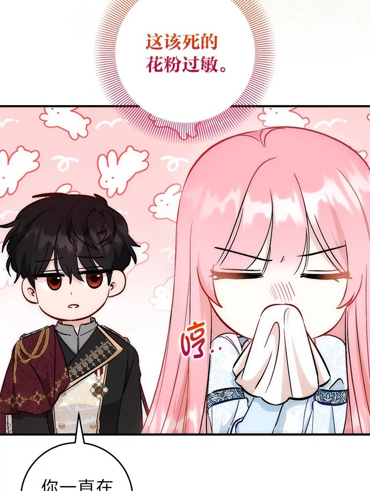《成为短命女主的妹妹》23.狩猎大会 第6页