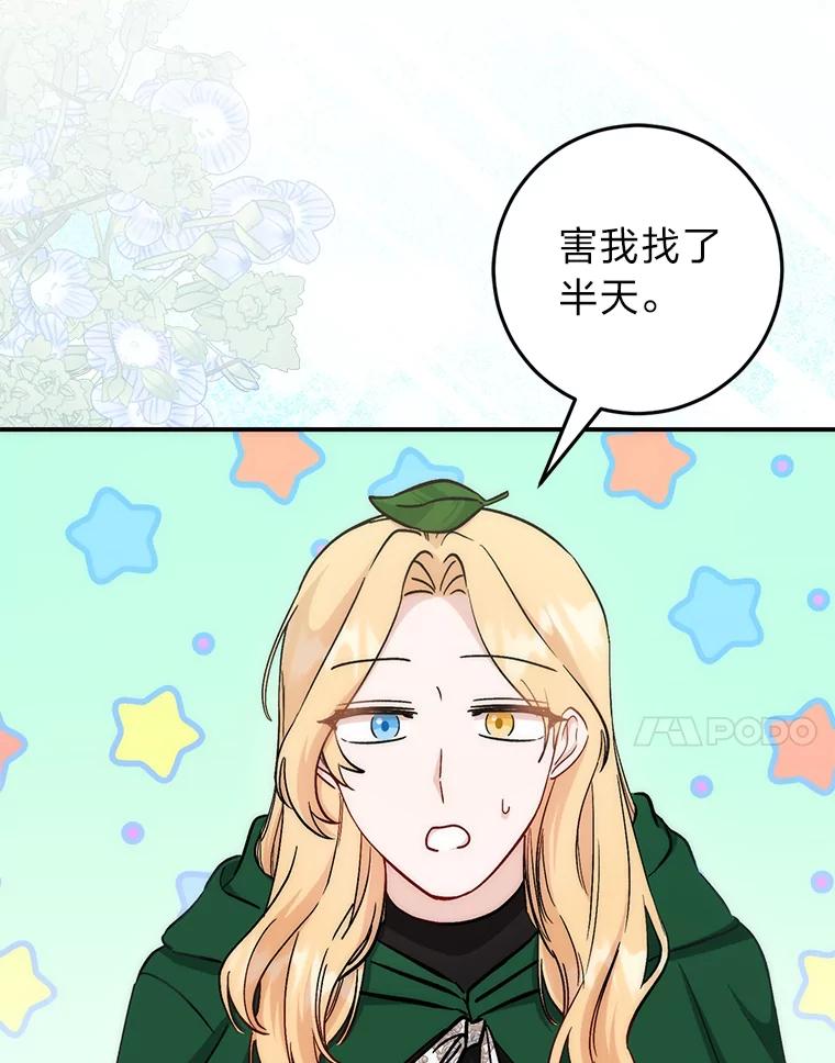 《成为短命女主的妹妹》23.狩猎大会 第111页