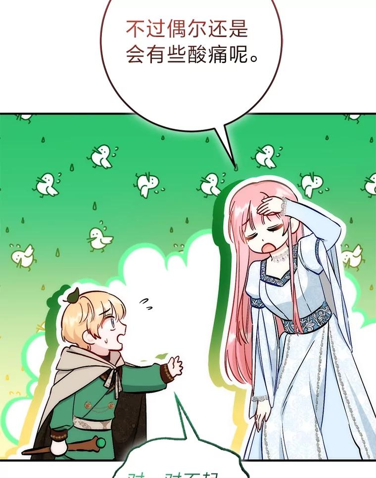 《成为短命女主的妹妹》23.狩猎大会 第102页