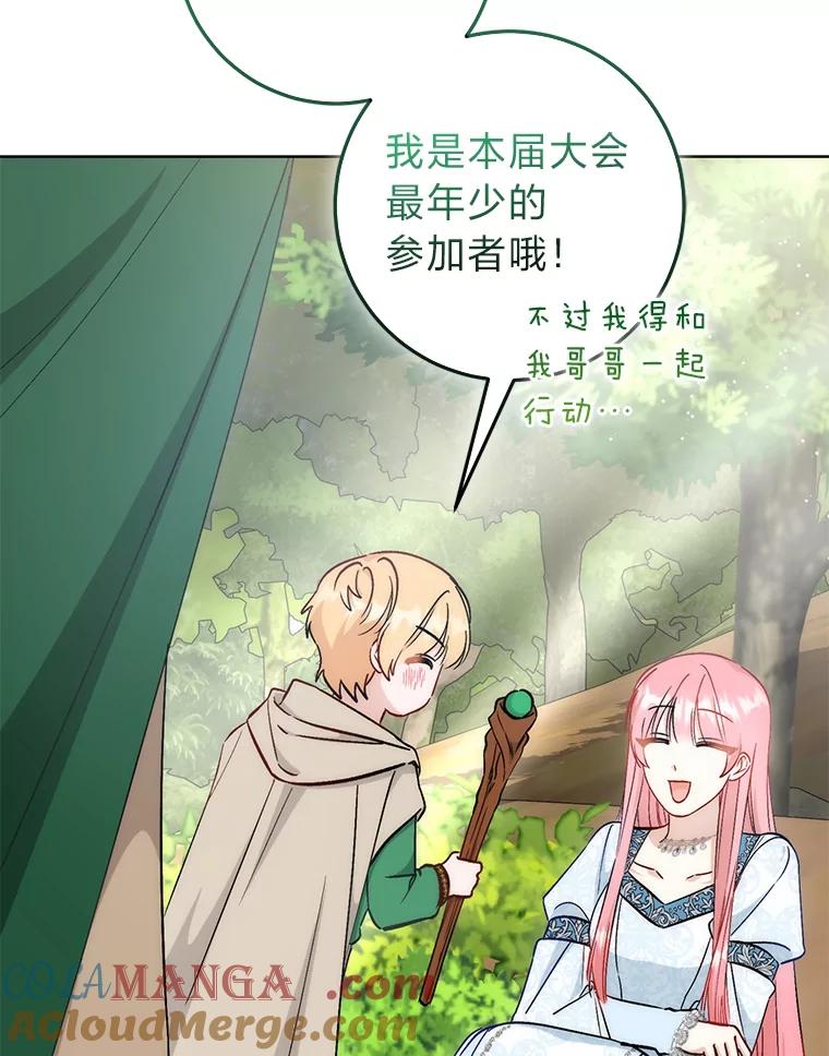 《成为短命女主的妹妹》23.狩猎大会 第109页