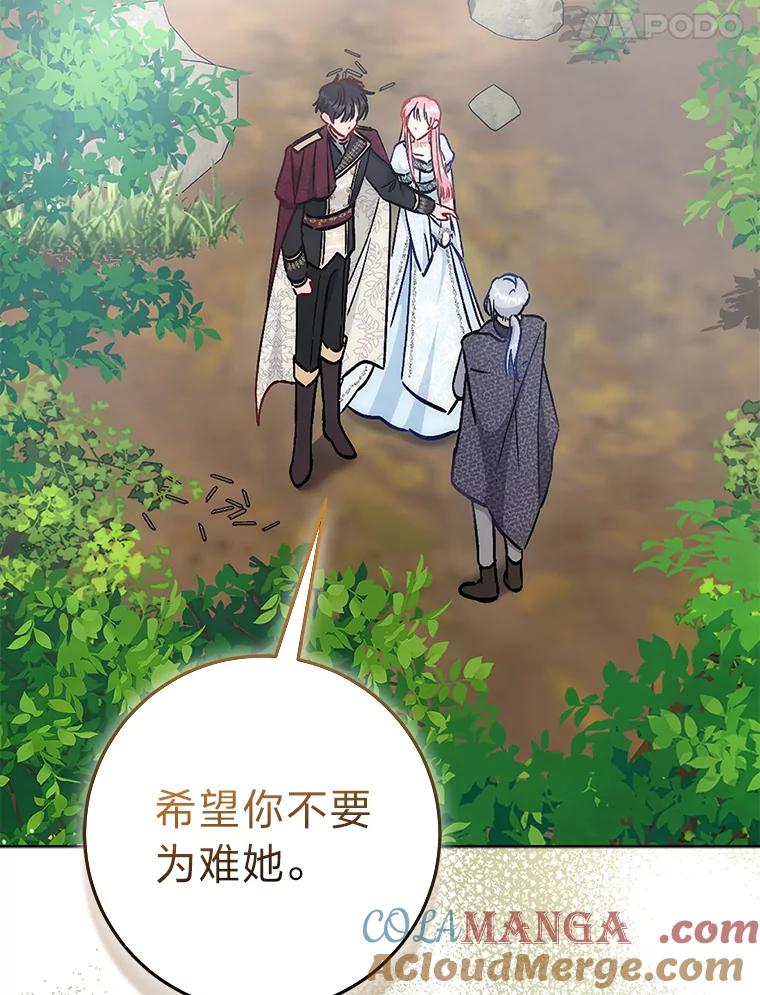 《成为短命女主的妹妹》23.狩猎大会 第57页