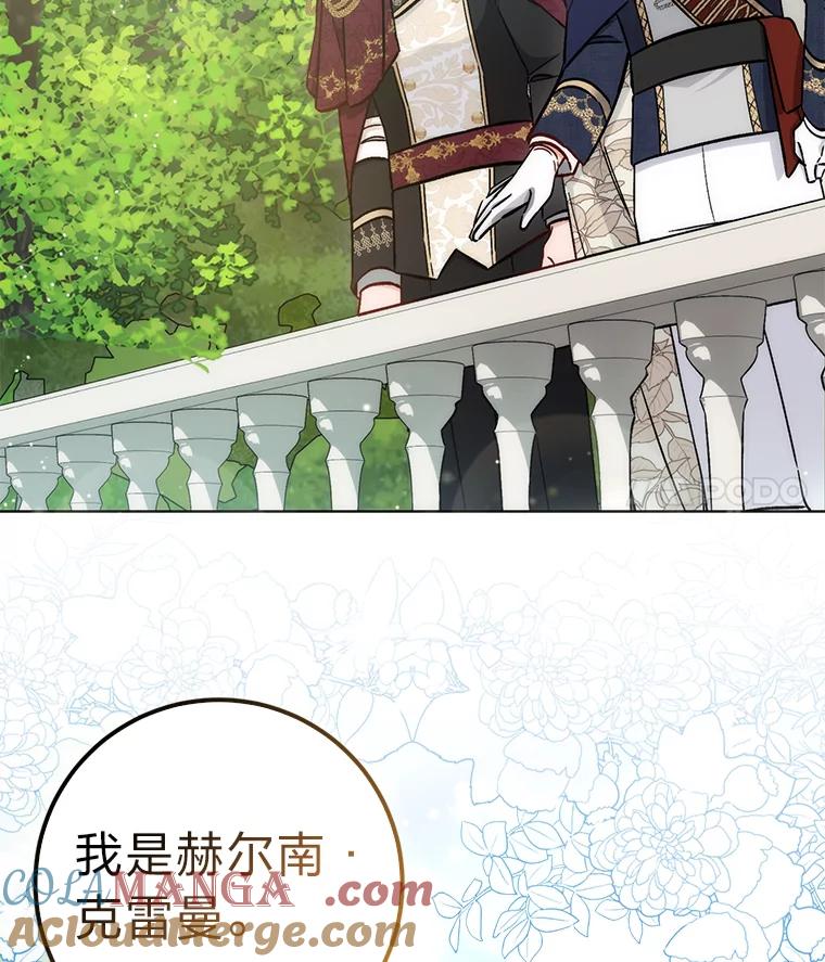 《成为短命女主的妹妹》23.狩猎大会 第81页