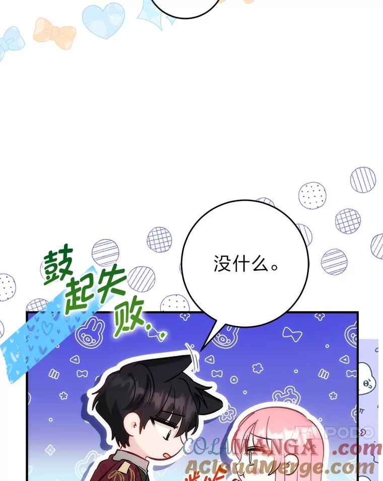 《成为短命女主的妹妹》23.狩猎大会 第33页