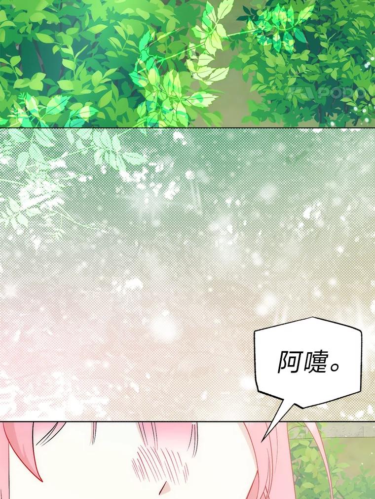 《成为短命女主的妹妹》23.狩猎大会 第4页