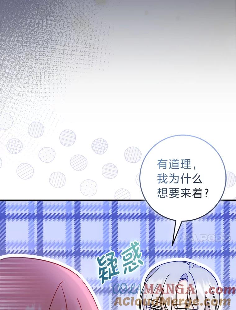《成为短命女主的妹妹》23.狩猎大会 第53页