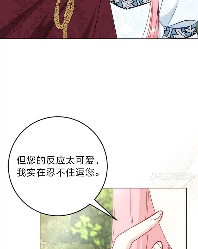 《成为短命女主的妹妹》23.狩猎大会 第40页