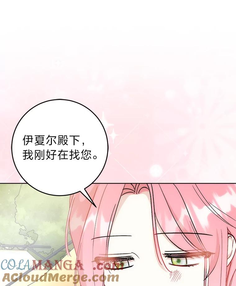 《成为短命女主的妹妹》23.狩猎大会 第69页
