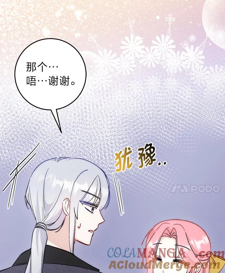 《成为短命女主的妹妹》23.狩猎大会 第73页
