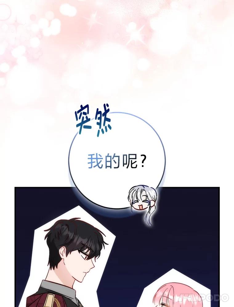 《成为短命女主的妹妹》23.狩猎大会 第44页
