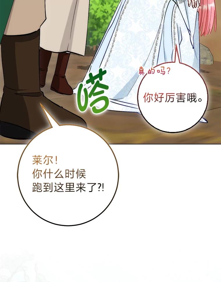 《成为短命女主的妹妹》23.狩猎大会 第110页