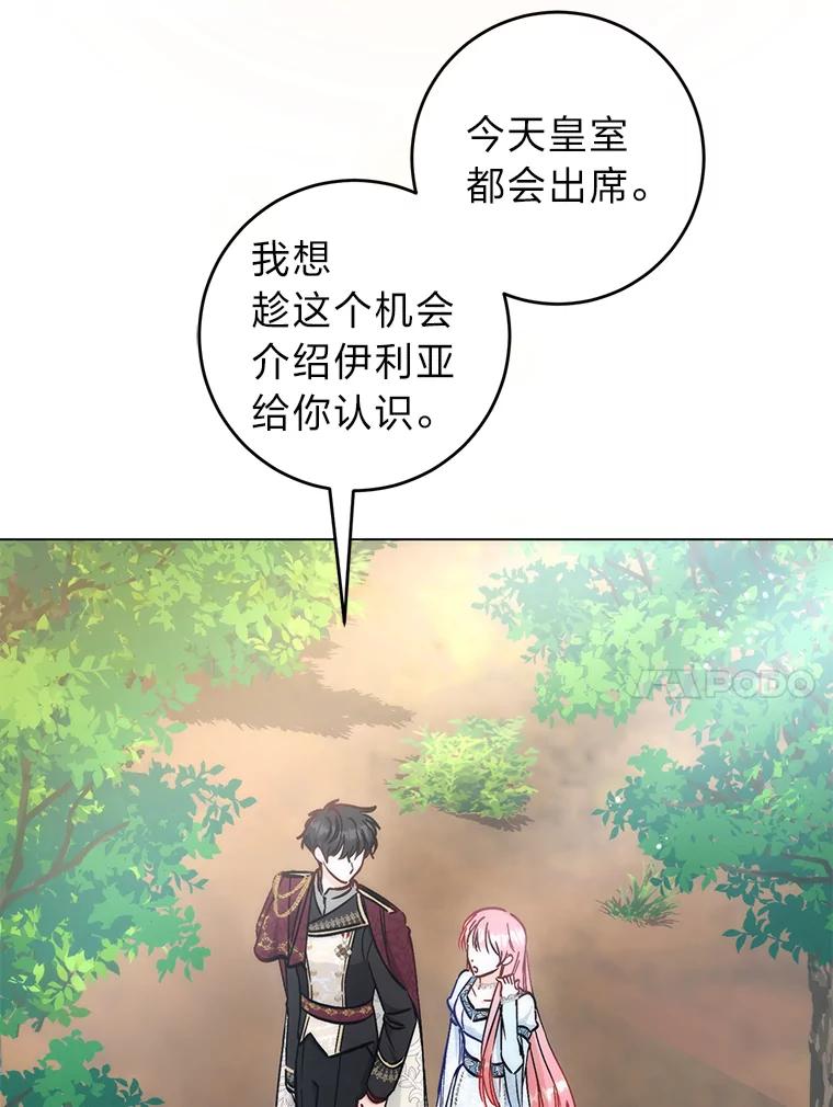 《成为短命女主的妹妹》23.狩猎大会 第10页