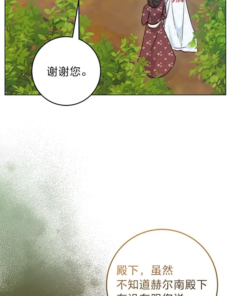 《成为短命女主的妹妹》23.狩猎大会 第114页