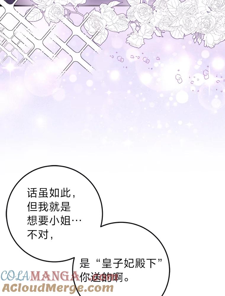 《成为短命女主的妹妹》23.狩猎大会 第49页