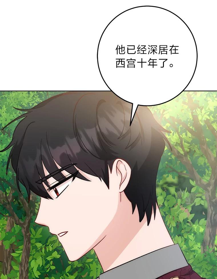 《成为短命女主的妹妹》23.狩猎大会 第14页
