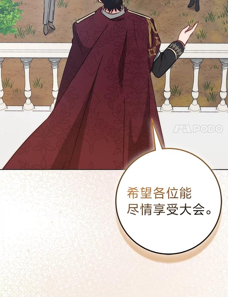 《成为短命女主的妹妹》23.狩猎大会 第88页