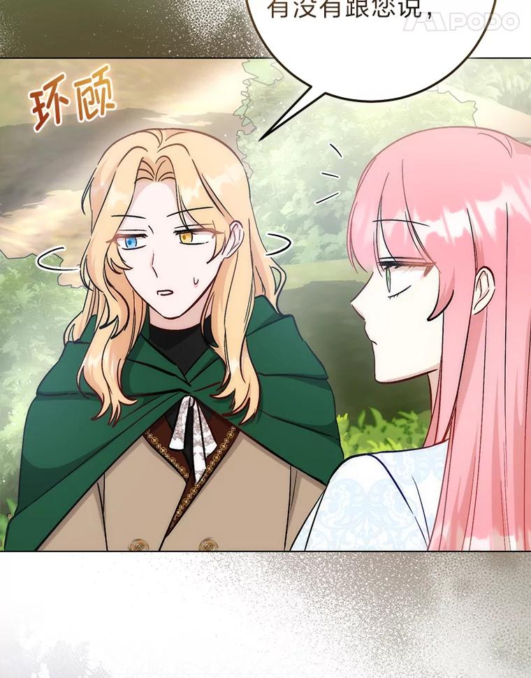 《成为短命女主的妹妹》23.狩猎大会 第115页