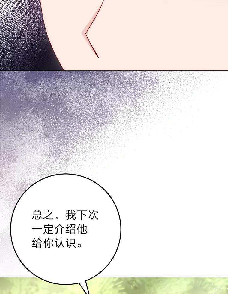 《成为短命女主的妹妹》23.狩猎大会 第18页