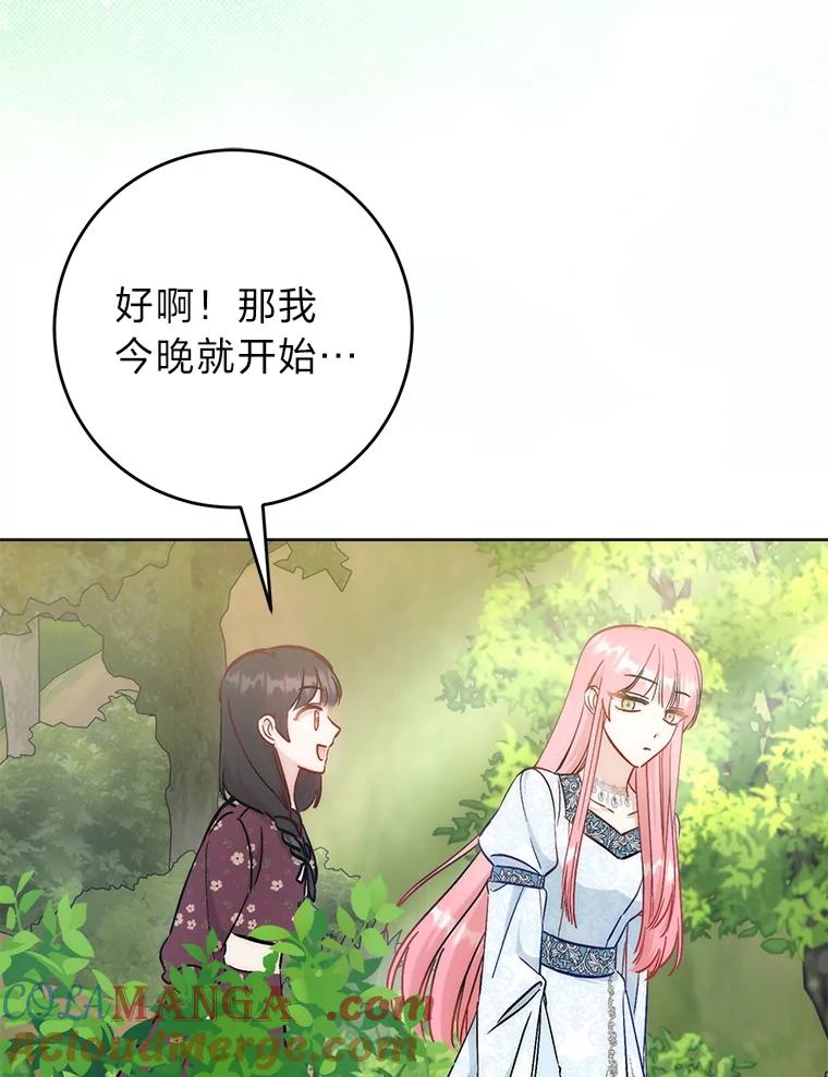 《成为短命女主的妹妹》23.狩猎大会 第93页