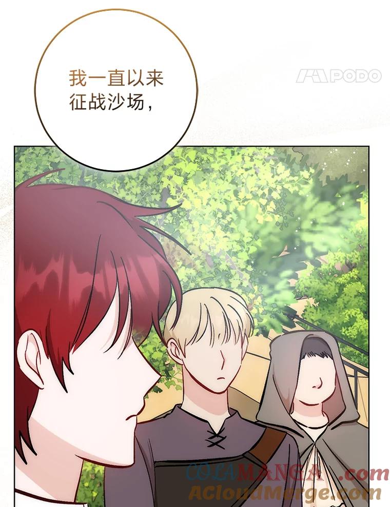 《成为短命女主的妹妹》23.狩猎大会 第85页