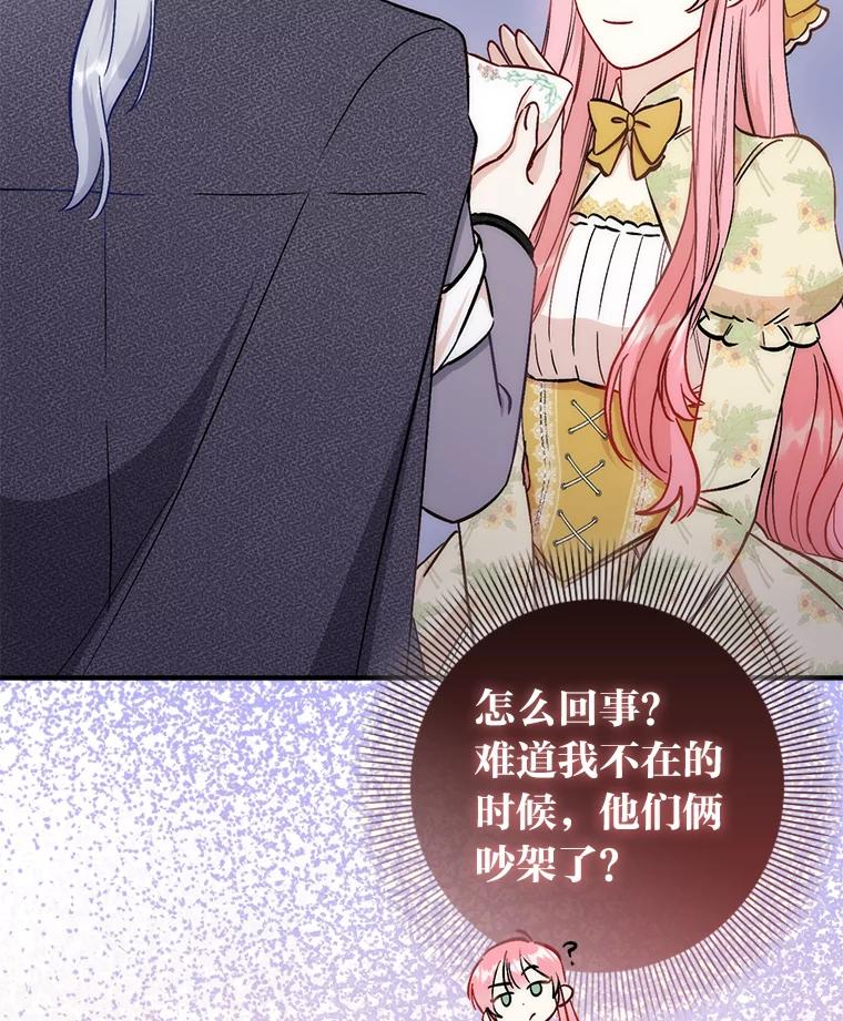 《成为短命女主的妹妹》23.狩猎大会 第74页