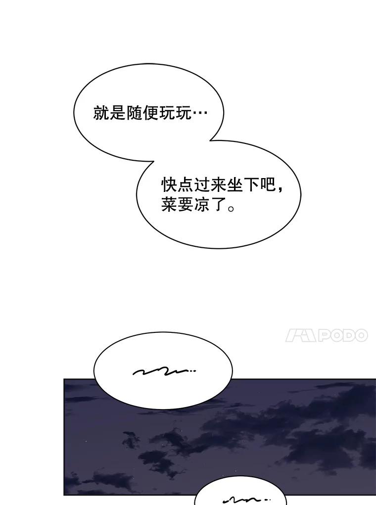 《通灵小说家》23.4人聚会 第45页