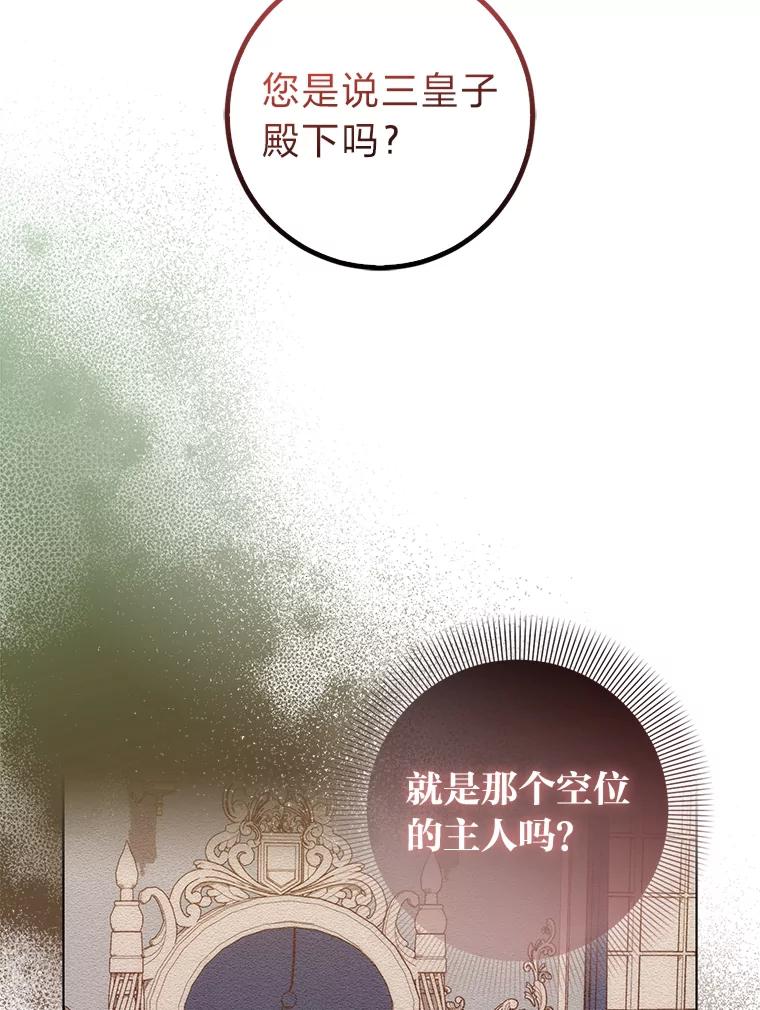 《成为短命女主的妹妹》23.狩猎大会 第12页