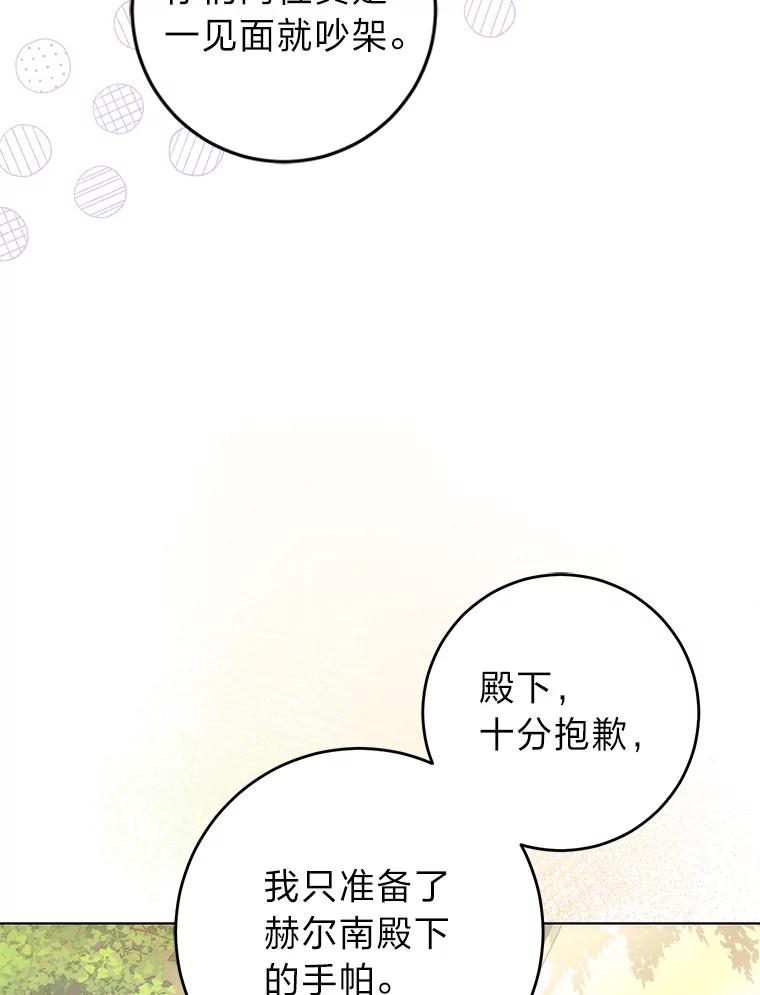 《成为短命女主的妹妹》23.狩猎大会 第62页