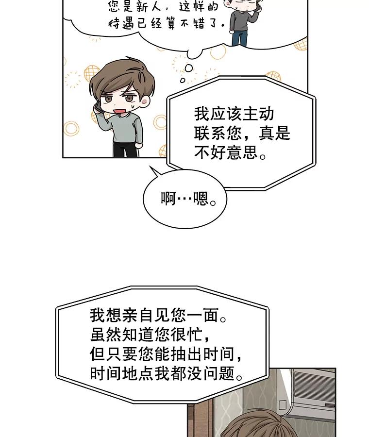 《通灵小说家》23.4人聚会 第9页