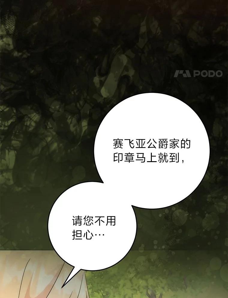 《成为短命女主的妹妹》24.暗箭 第4页