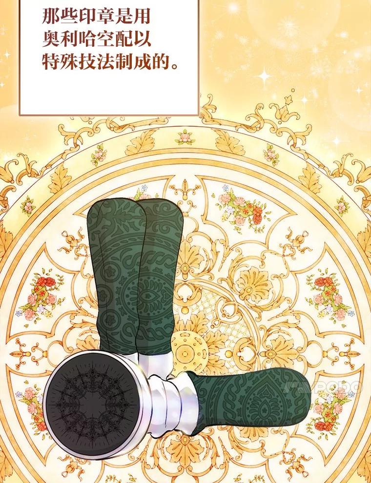 《成为短命女主的妹妹》24.暗箭 第10页