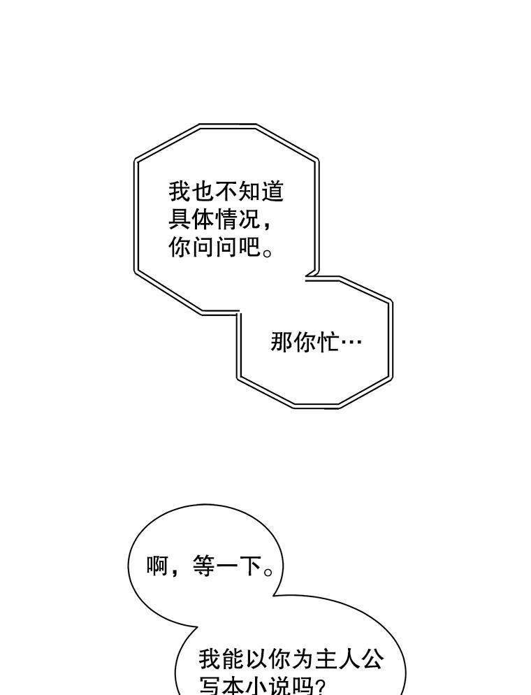 《通灵小说家》24.跟吴明锡见面 第17页