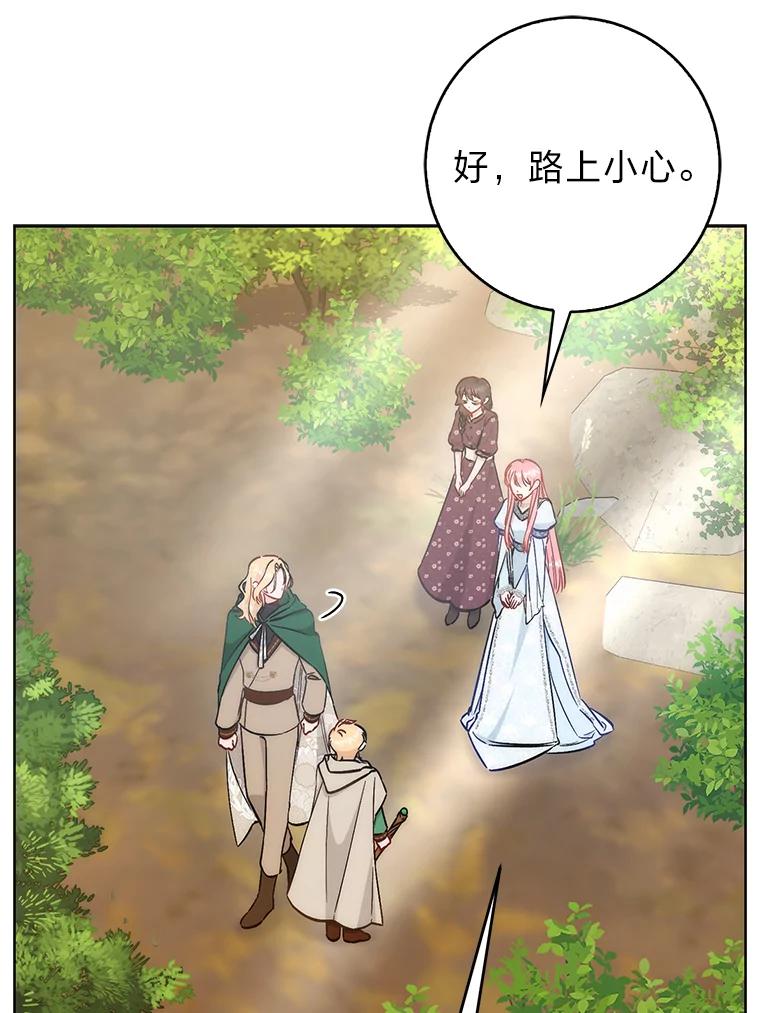 《成为短命女主的妹妹》24.暗箭 第16页